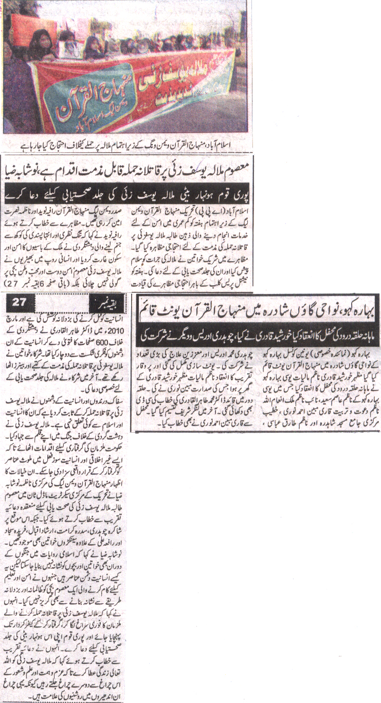Minhaj-ul-Quran  Print Media CoverageDaily Sada.e.Chanar Page 8